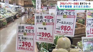 仙台育英２年生バッテリーの地元　宮城・登米市のスーパーで特別セール