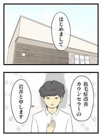 【漫画】『女だけど坊主にしました。〜13年間悩み続けた抜毛症が治るまで〜』5（春乃おはなさん提供）