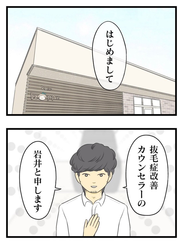 【漫画】『女だけど坊主にしました。〜13年間悩み続けた抜毛症が治るまで〜』5（春乃おはなさん提供）