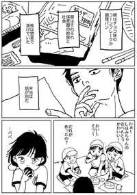 【漫画】『包丁すら持てない不器用な男が娘のために弁当を作る話』2（みこまるさん提供）