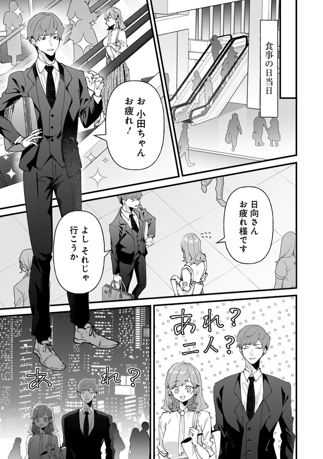 【漫画】『妻が会社の男性に食事に誘われてしまった話』19（砂履シンシャさん提供）