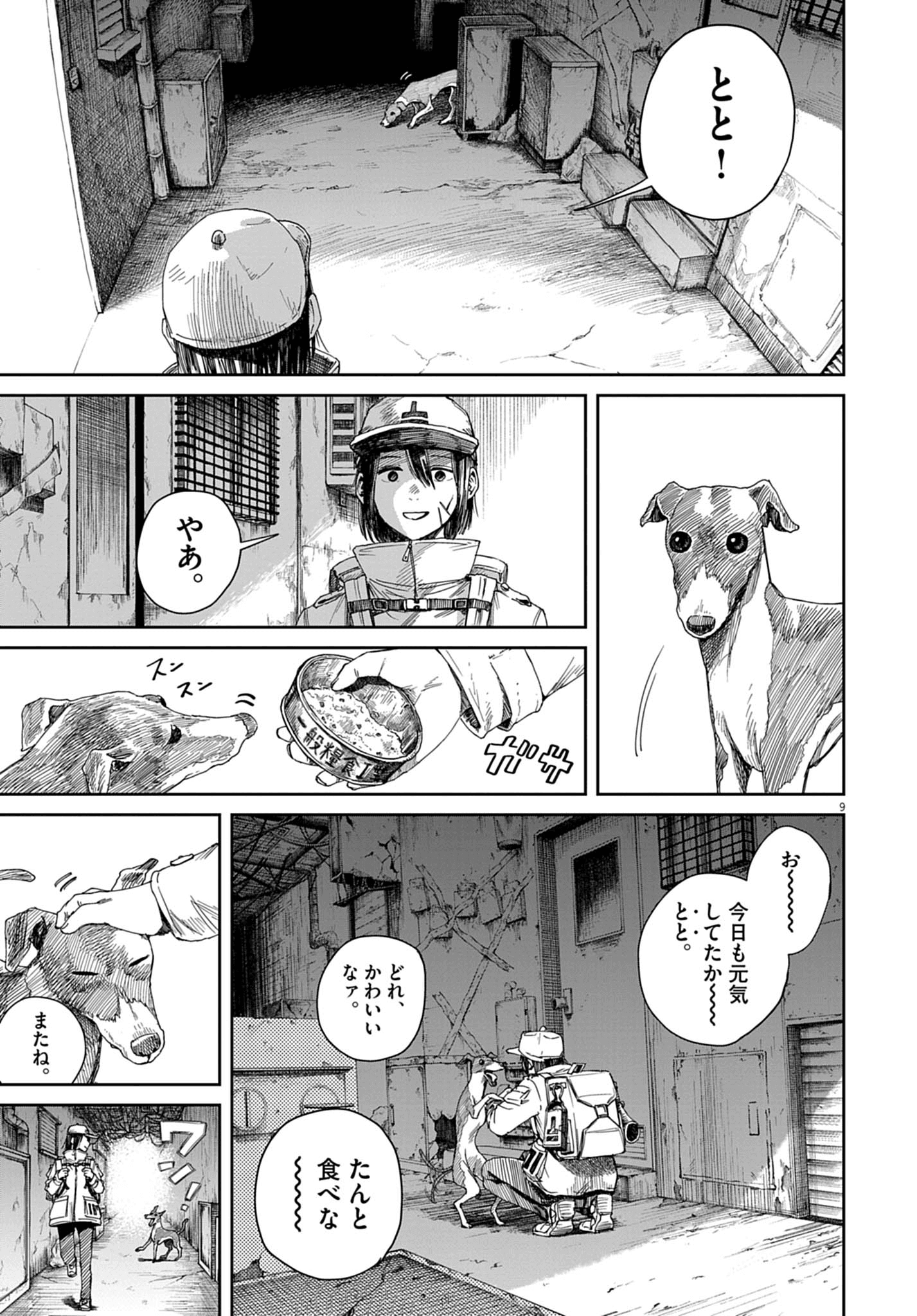 【漫画】『999号室』8©南賀なん/小学館