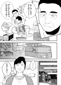 【漫画】『無職スロカスおじさんの家庭崩壊』11　(C) 淘田きょむ／COMISMA INC.