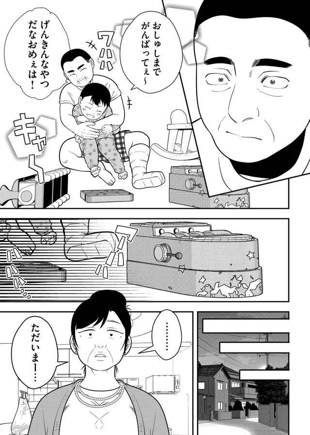 【漫画】『無職スロカスおじさんの家庭崩壊』11　(C) 淘田きょむ／COMISMA INC.