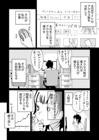 【漫画】『眩しくて、もう何も見えない』8（hitujiさん提供）