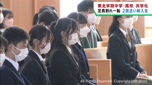 男女共学となった東北学院中学・高校で入学式　初めて女子生徒が入学