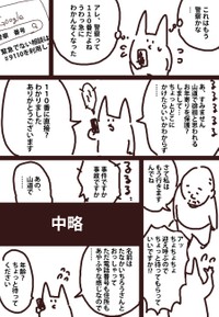 警察に状況を説明（カワサキさん提供）