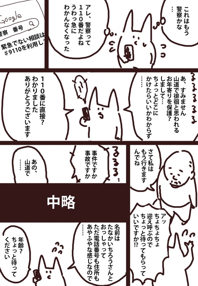 警察に状況を説明（カワサキさん提供）