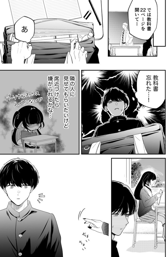 【漫画】『#2 隣の席の子が地雷系女子かと思ったらクソポジティブだった話』11（あたさわさん提供）
