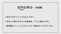 大手3社が新料金プランを発表（アハモ）