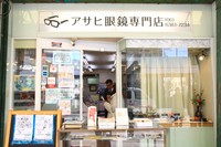 大正13年に創業したアサヒ眼鏡専門店。商店街では昭和33年から営んでいます。