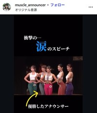 奥村奈央アナウンサーのインスタグラム@muscle_announcerより