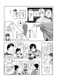 【漫画】『屋根見る人にご用心』2（送達ねこさん提供）