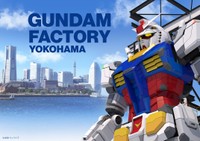 GUNDAM FACTORY YOKOHAMAにて展示されている実物大ガンダムのイメージ画像
(C)創通・サンライズ