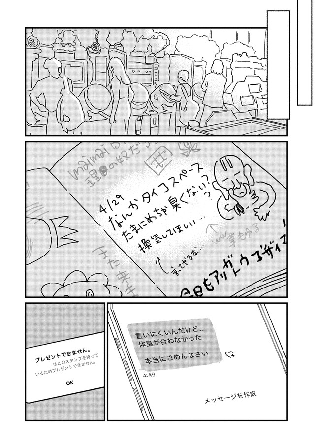 【漫画】『女の人生に整形って必要ですか？』14©️パチ美、金子べら/新潮社