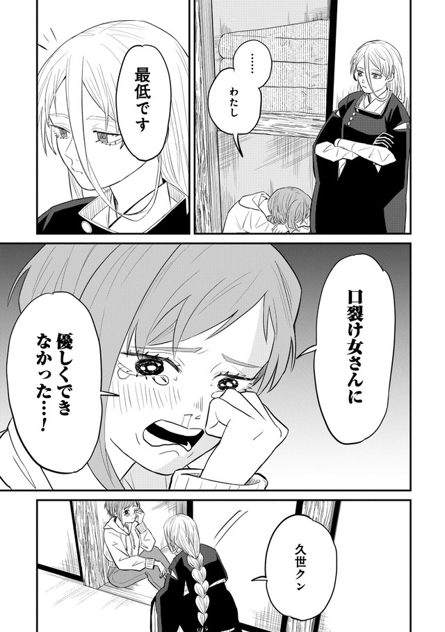 【漫画】『怪異の介護』36　©Natsuki Koike/SHINCHOSHA