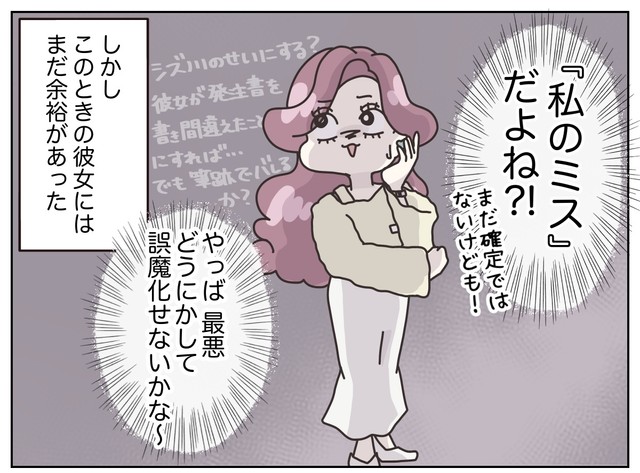【漫画】『先輩の客注。たらい回しにした結果…思わぬ事態に』17(C) ぼのこ