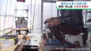 ワカサギ釣りに多くの釣り客　宮城・花山湖