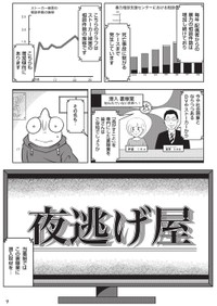 【漫画】『夜逃げ屋日記　裏稼業に就職した話』5　（C）Shinichi Miyano／KADOKAWA