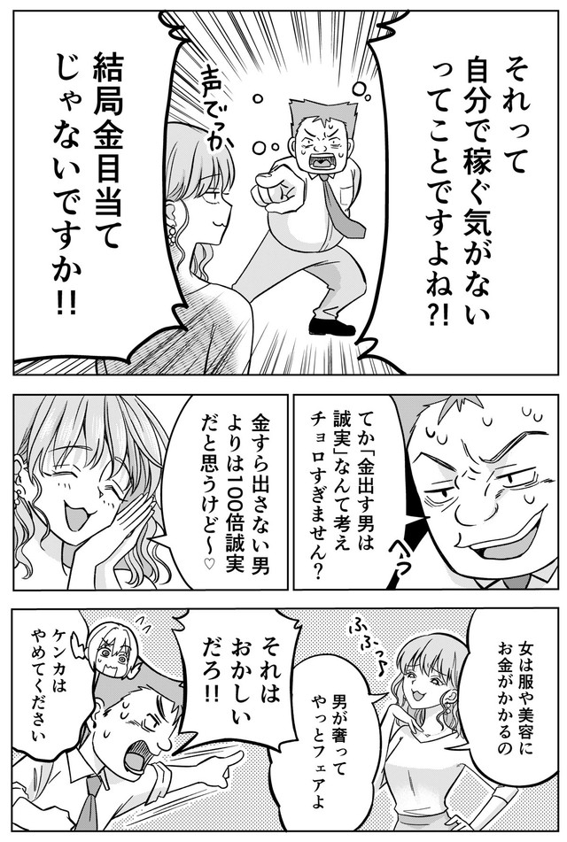 【漫画】『運命など存在しないので　第18話』8　（井原タクヤさん提供）