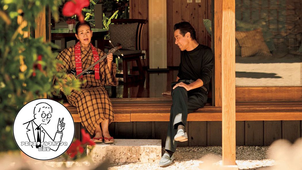 岸谷五朗さんと星のや竹富島を訪ねました。