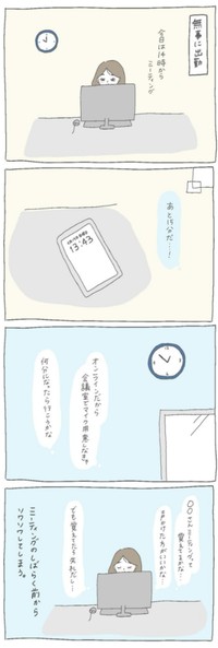 【漫画】『気にしい会社員の日常』3（たまこさん提供）