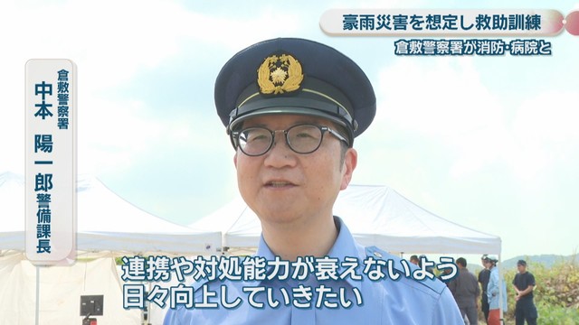 倉敷警察署／中本陽一郎 警備課長