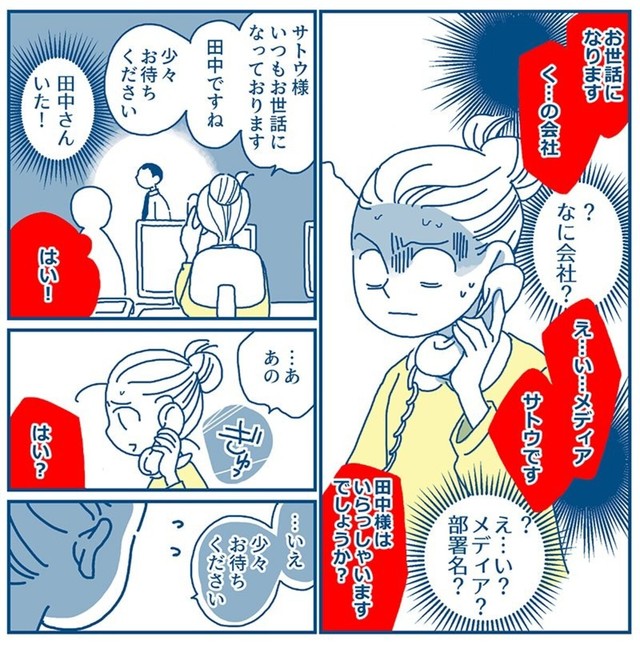 電話の声が聞き取りにくくて分からない（新月ゆきさん提供）