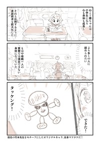 【漫画】『僕が【金】で漫画家になった話』9（ぬこー様ちゃんさん提供）