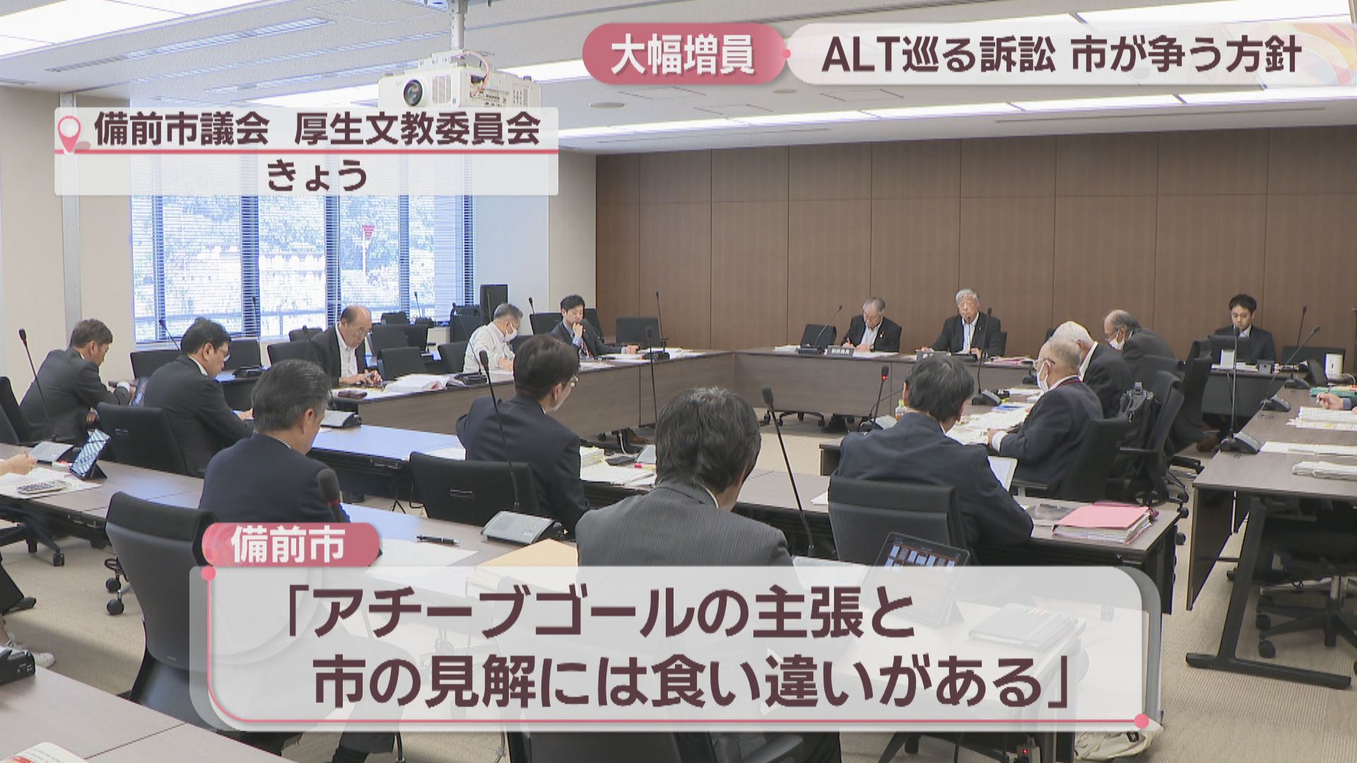 ALTを大幅に増やした事業巡る訴訟 備前市があっせん企業と争う方針