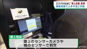 商品を持ちレジの前に移動すれば会計　エスパル仙台に最新鋭の無人店舗