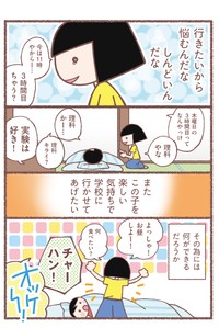 【漫画】『息子が学校に行けなくなりました。』22（花森はなさん提供）