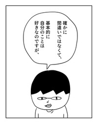 【漫画】『自己肯定感が高い人』3（増田さん提供）