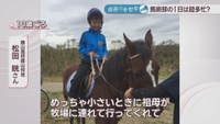 勝山高校蒜山校地 馬術部／松田晄さん（10歳ごろ）