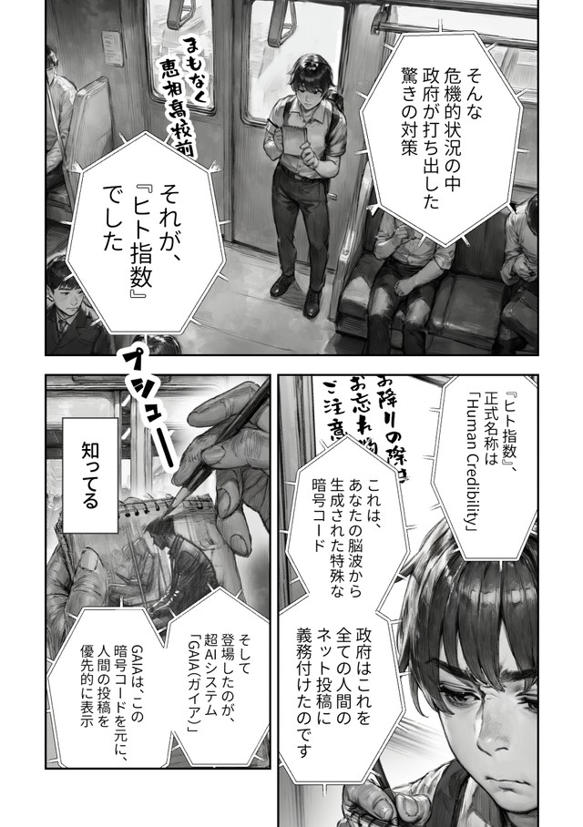 【漫画】『ＡＩが法規制された世界で、絵を描く話』4　(C)野火城