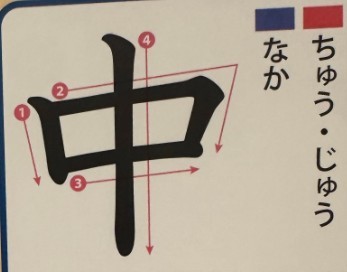 「中」に注目…！（提供：＠nagasuemayuさん）