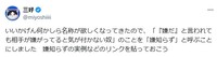 三好さんの“嫌知らず”に関するポスト ※三好さんのXより抜粋