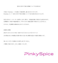 （PinkySpice公式Xより）