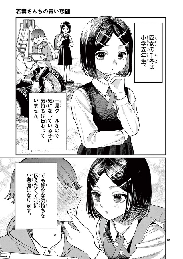 【漫画】『若葉さんちの青い恋』7　（小形朱嶺さんの提供）