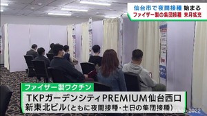仙台市の３回目ワクチン接種伸び悩み　ファイザー待ちが一因か