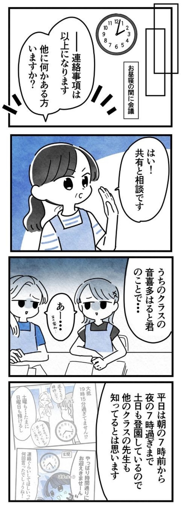 【漫画】『保護者支援もアンタ達（保育士）の仕事でしょ？』14（まえだ永吉さん提供）