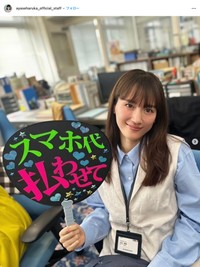 綾瀬はるかさんの公式スタッフ（@ayaseharuka_official_staff）のインスタグラムより