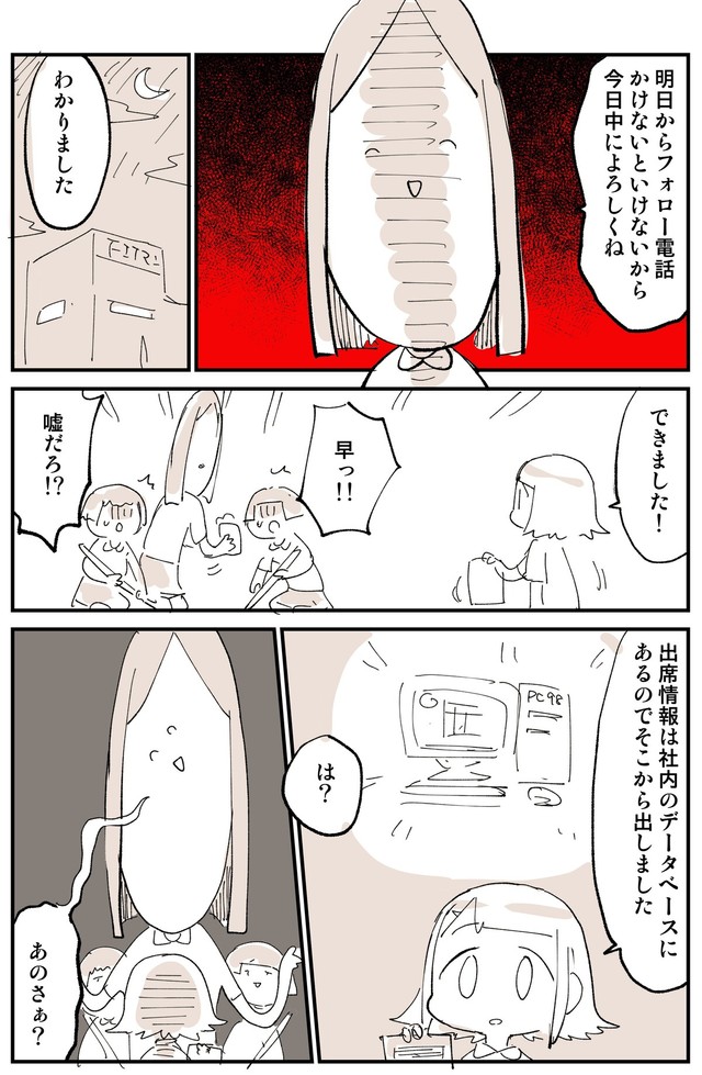 【漫画】『2876日後に洗脳が解ける社畜』14（ぬこー様ちゃんさん提供）