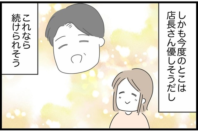 【漫画】『勘違いおじさんに困っています』13（人間まおさん提供）