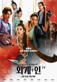 「宇宙＋人2」は韓国で24年1月10日より公開（出典：CJ ENM MOVIE SNS）