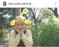 小芝風花インスタグラム（＠fuka_koshiba_official）より