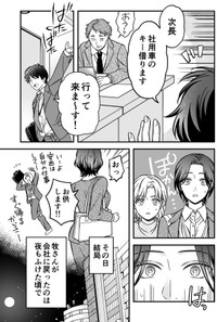 【漫画】『童顔な上司は好きですか？』28　©Perico/SQUARE ENIX
