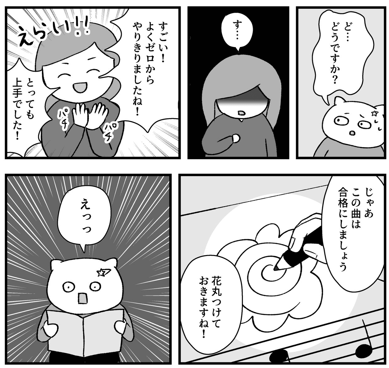 先生からの花丸…プライスレス（よざひかるさん提供）