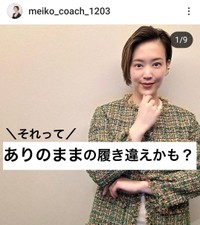 つちだめいこ(@meiko_coach_1203)さんのインスタグラムより