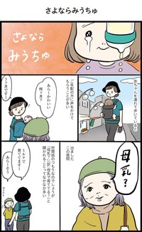 【漫画】『娘の「哺乳瓶卒業」について』1（まぼさん提供）